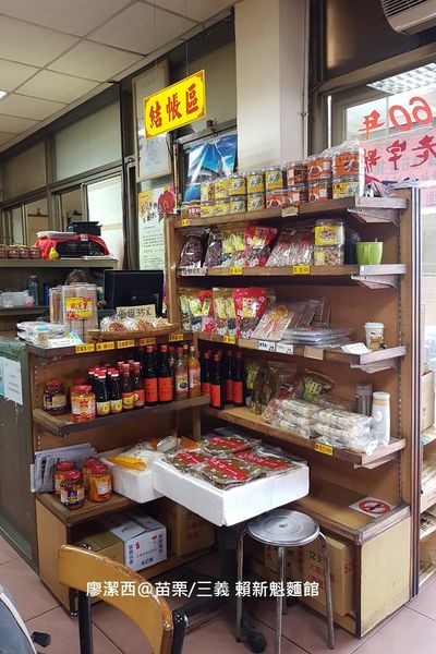 【苗栗/三義】賴新魁麵館