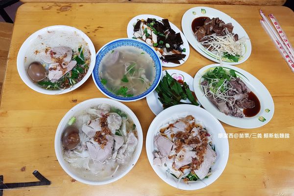 【苗栗/三義】賴新魁麵館