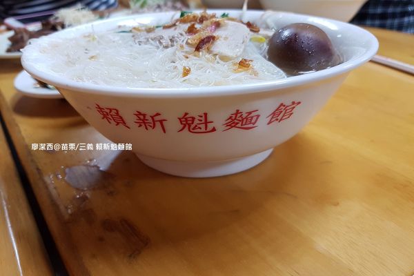 【苗栗/三義】賴新魁麵館