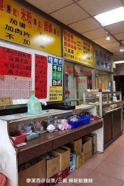 【苗栗/三義】賴新魁麵館