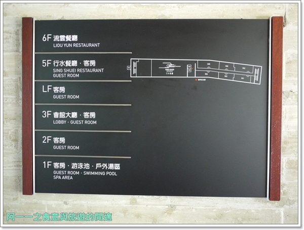 泰安觀止溫泉會館:苗栗住宿 泰安觀止溫泉會館~融入山林的水泥花園