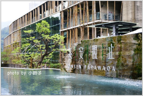 泰安觀止溫泉會館：苗栗「泰安觀止」山中的時尚溫泉會館