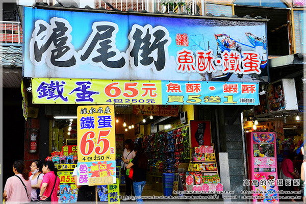 淡水重建街:【新北】淡水區。淡水老街 淡水碼頭 淡水金色水岸 淡水重建街創意市集