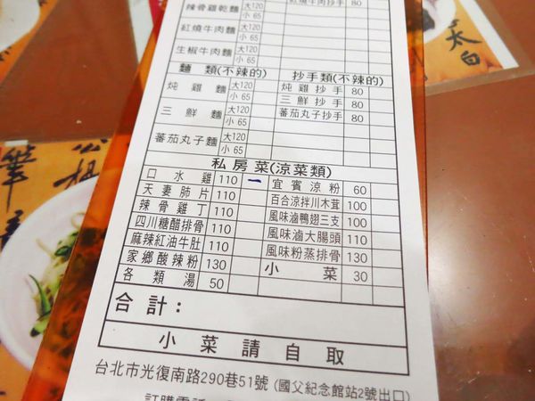 【台北美食】天府麵庄-麻而不辣吃了會想再吃的口水雞