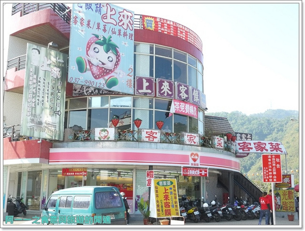 上來客饌：苗栗大湖 上來客饌～來頓道地客家風味餐