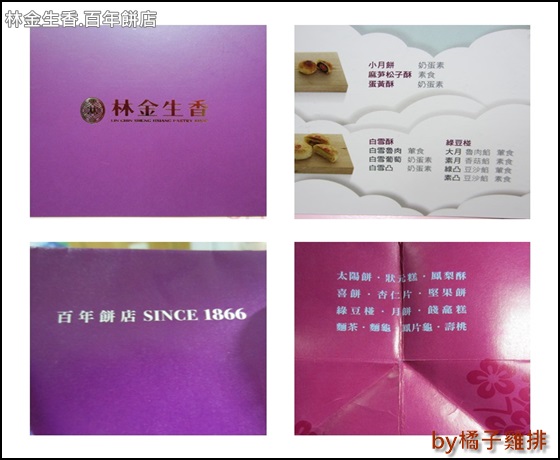 林金生香綠豆椪