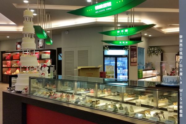 【桃園】白木屋La WISH旗艦館