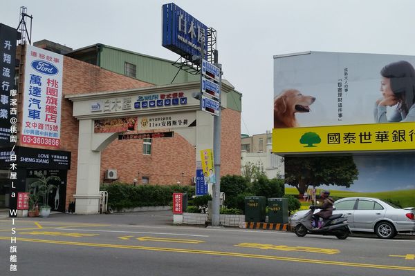 【桃園】白木屋La WISH旗艦館