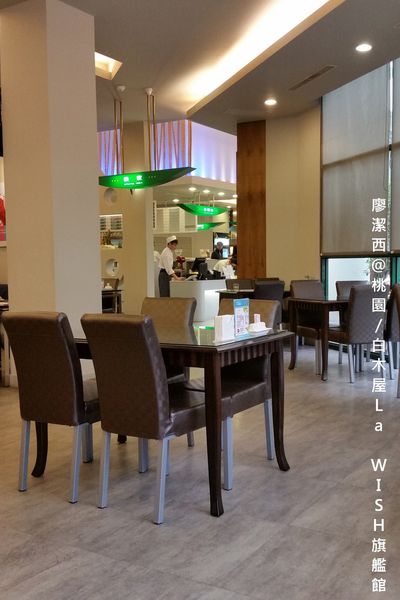 【桃園】白木屋La WISH旗艦館