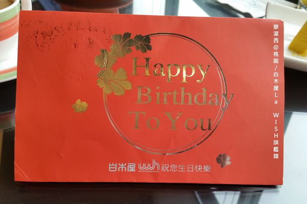 【桃園】白木屋La WISH旗艦館