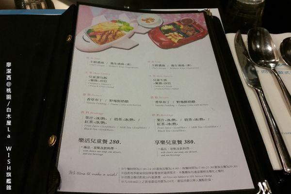 【桃園】白木屋La WISH旗艦館