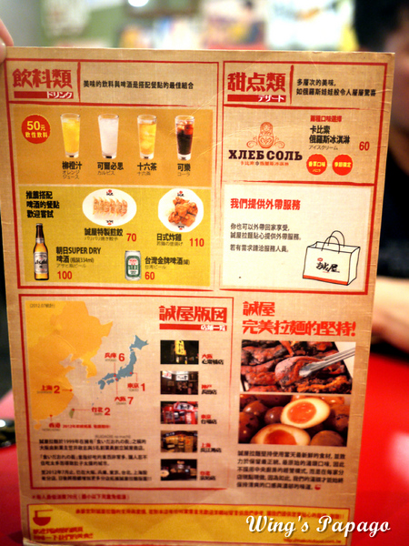 誠屋拉麵:來自日本濃醇香的拉麵。誠屋拉麵