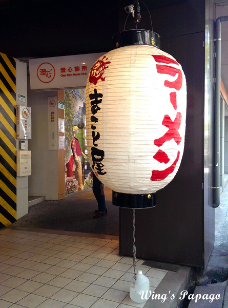 誠屋拉麵:來自日本濃醇香的拉麵。誠屋拉麵