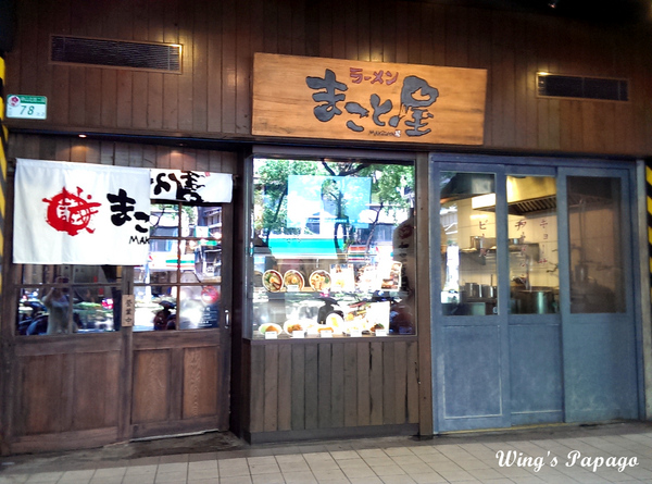 誠屋拉麵:來自日本濃醇香的拉麵。誠屋拉麵