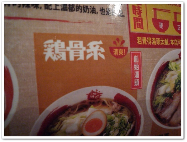 誠屋拉麵:【中山本店】誠屋拉麵-特製叉燒牛骨白湯拉麵X招牌雞骨醬油拉麵