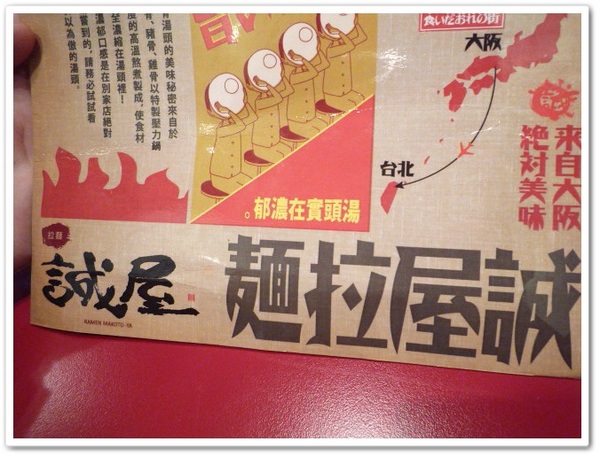 誠屋拉麵:【中山本店】誠屋拉麵-特製叉燒牛骨白湯拉麵X招牌雞骨醬油拉麵