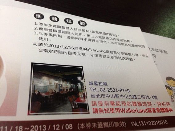 誠屋拉麵:【中山本店】誠屋拉麵-特製叉燒牛骨白湯拉麵X招牌雞骨醬油拉麵