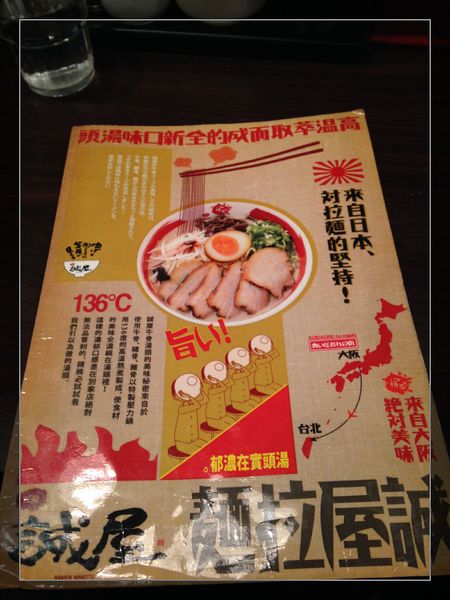 誠屋拉麵:【試吃】台北【誠屋拉麵】關西風味拉麵