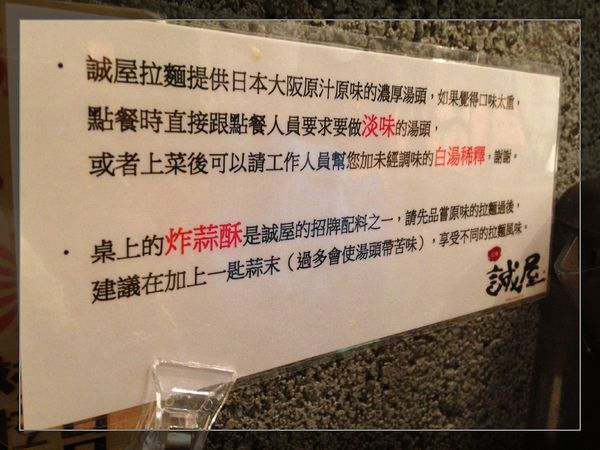 誠屋拉麵:【試吃】台北【誠屋拉麵】關西風味拉麵