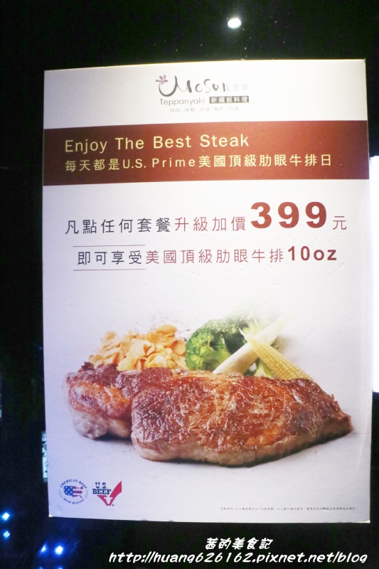 Mosun 墨賞新鐵板料理:【台北大安區】 約會、慶生最佳選擇『Mosun 墨賞新鐵板料理』Prime美國安格斯肋眼牛排/捷運忠孝敦化