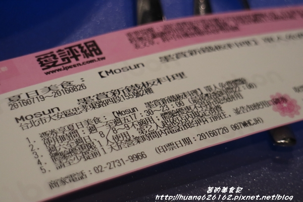 Mosun 墨賞新鐵板料理:【台北大安區】 約會、慶生最佳選擇『Mosun 墨賞新鐵板料理』Prime美國安格斯肋眼牛排/捷運忠孝敦化