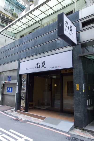 尚更手打烏龍麵-12