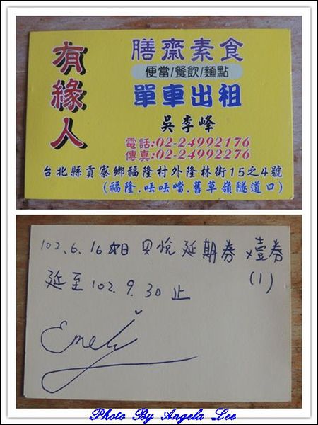 有緣人-自行車券