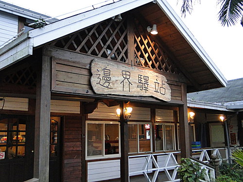 邊界驛站(大溪店)：【桃園大溪食記】嚇死人的美食四十盎司巨無霸牛排我來啦@桃園大溪邊界驛站