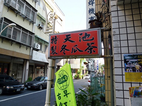 天池冬瓜茶：【高雄】天池冬瓜茶．高雄古早味冬瓜茶首選．桑尼受不了美食