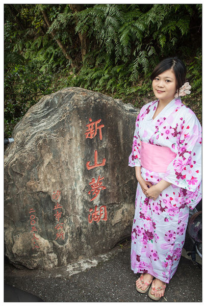 新山夢湖VS浴衣