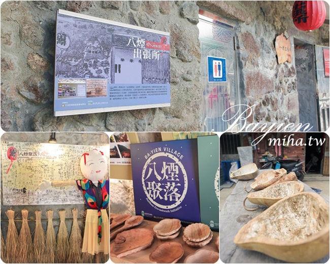 八煙聚落 冰蹦拉