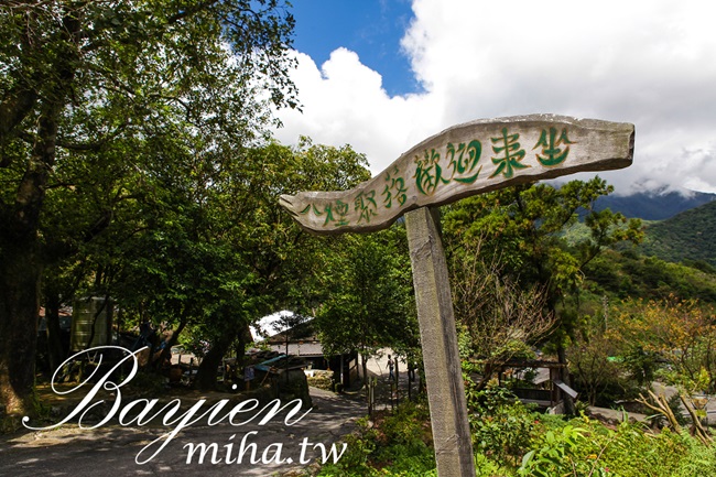 八煙聚落 冰蹦拉