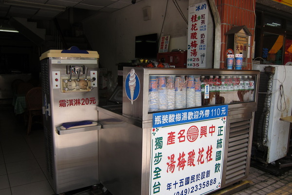 王品桂花酸梅湯：【南投。中興新村】王品桂花酸梅湯