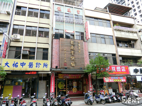 食記龍鳯堂餅舖2.jpg
