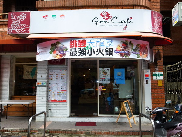 安溯市集(原湧升小館)：＜台北｜中山｜咖啡廳＞果子咖啡＃安溯市集～冬至圍爐暨安溯年菜搶先嚐！！！