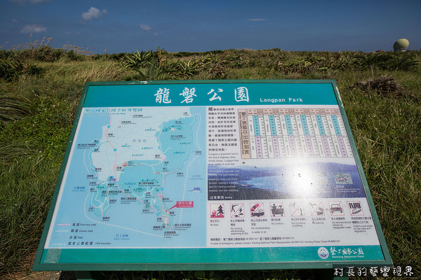 龍磐公園：【遊記】｛屏東。恆春鎮｝墾丁最美的海岸線龍磐公園