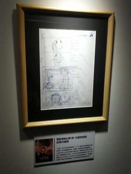 哆啦A夢誕生前100年特展(台北場)：[台北][景點]松山文創園區-哆啦A夢誕生前100年特展/台北場