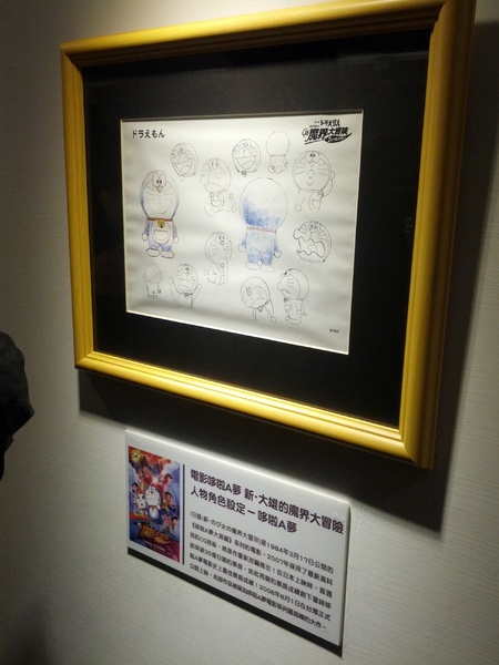 哆啦A夢誕生前100年特展(台北場)：[台北][景點]松山文創園區-哆啦A夢誕生前100年特展/台北場