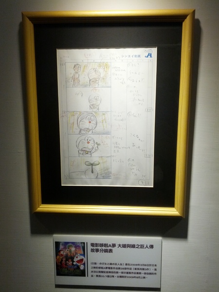 哆啦A夢誕生前100年特展(台北場)：[台北][景點]松山文創園區-哆啦A夢誕生前100年特展/台北場