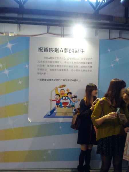 哆啦A夢誕生前100年特展(台北場)：[台北][景點]松山文創園區-哆啦A夢誕生前100年特展/台北場