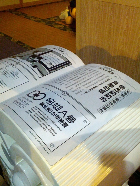 哆啦A夢誕生前100年特展(台北場)：[台北][景點]松山文創園區-哆啦A夢誕生前100年特展/台北場