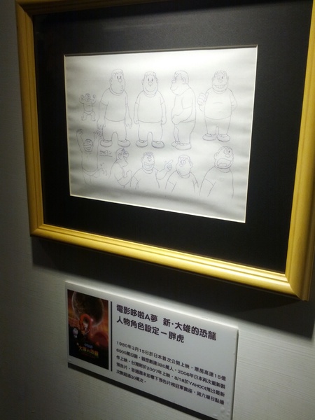 哆啦A夢誕生前100年特展(台北場)：[台北][景點]松山文創園區-哆啦A夢誕生前100年特展/台北場