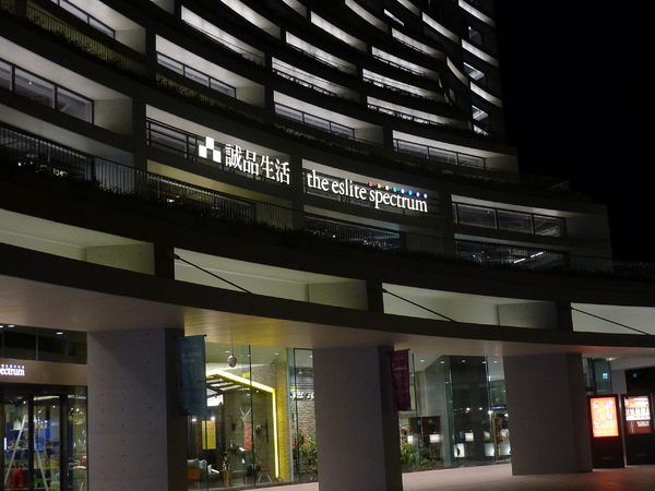 松山文創園區：松山文創園區