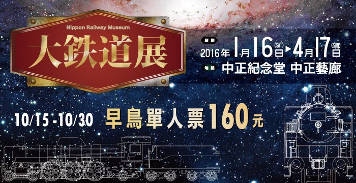 大鐵道展.jpg