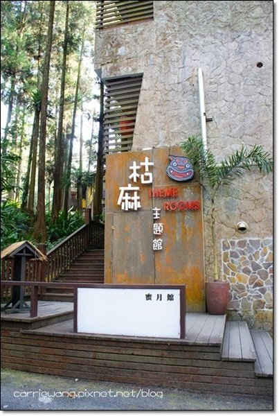 明山森林會館 (6)