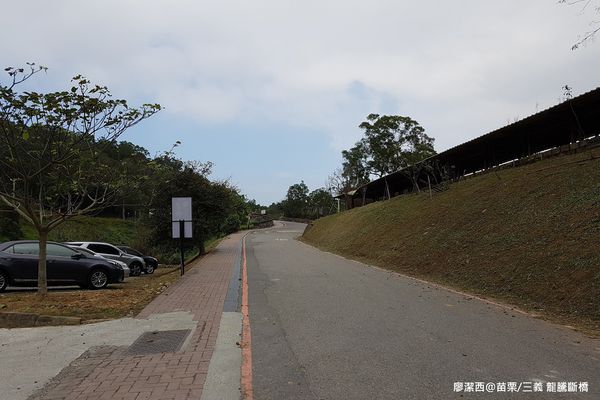 【苗栗/三義】龍騰斷橋