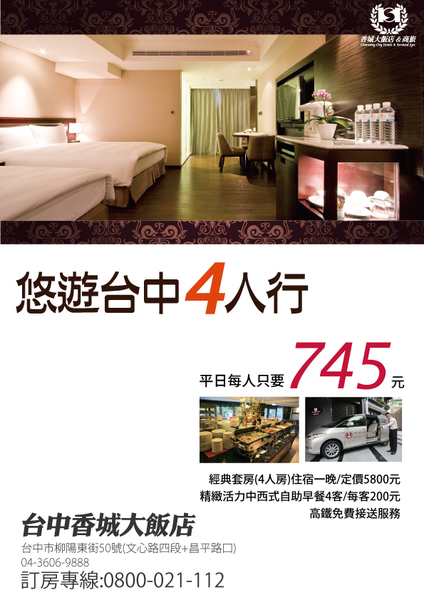 台中香城飯店