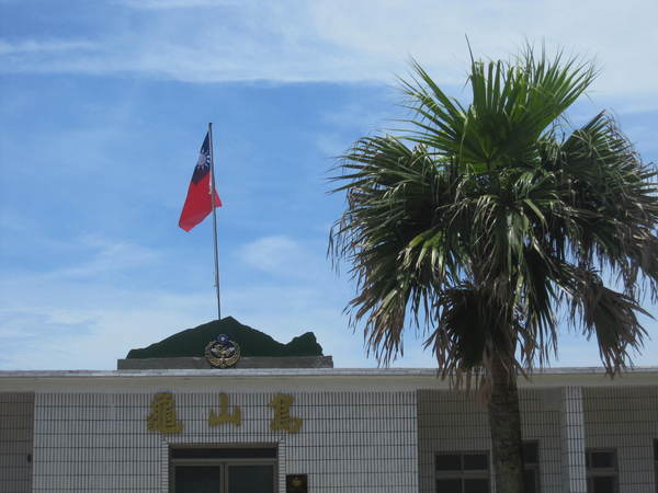 龜山島：龜山島．盛夏