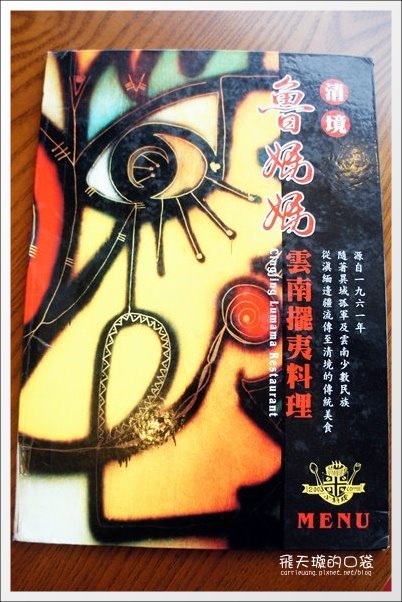 清境魯媽媽 (23)