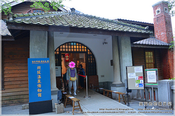 北投溫泉博物館：【臺北】北投區。北投溫泉博物館